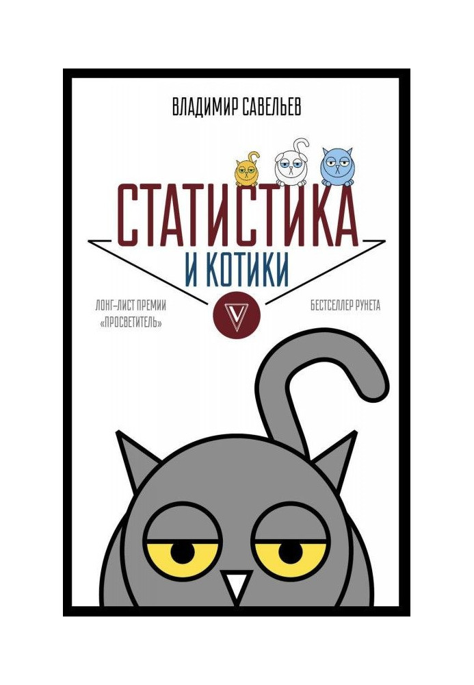 Статистика і котики