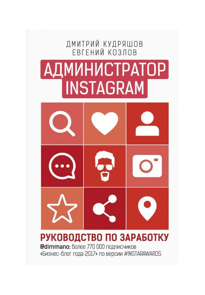 Администратор Instagram. Руководство по заработку