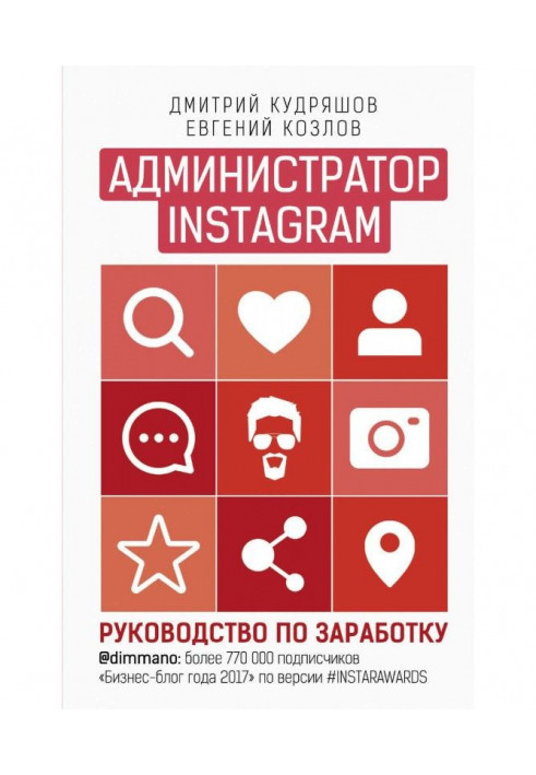 Администратор Instagram. Руководство по заработку