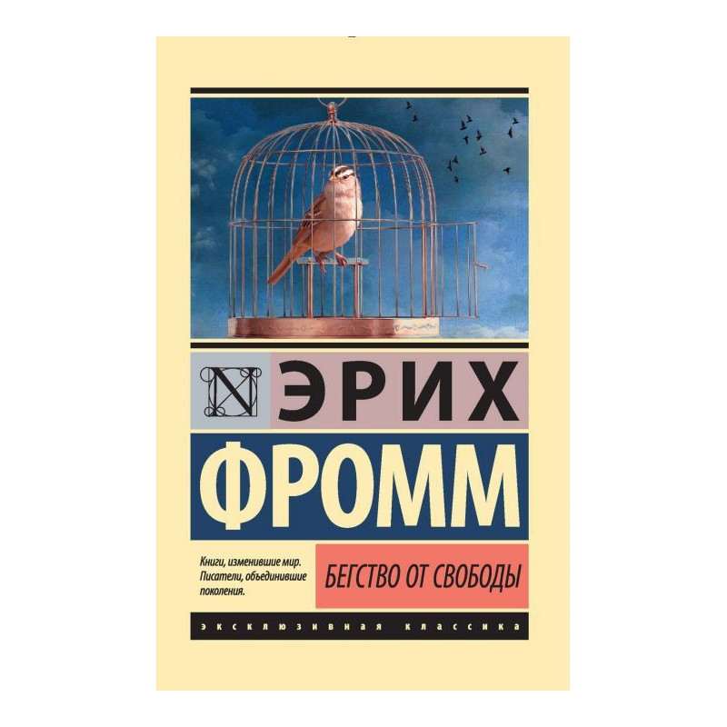 Escape from freedom