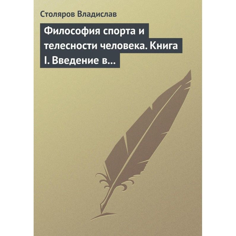 Philosophy of sport and...