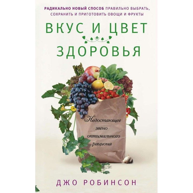 Смак і колір здоров'я....