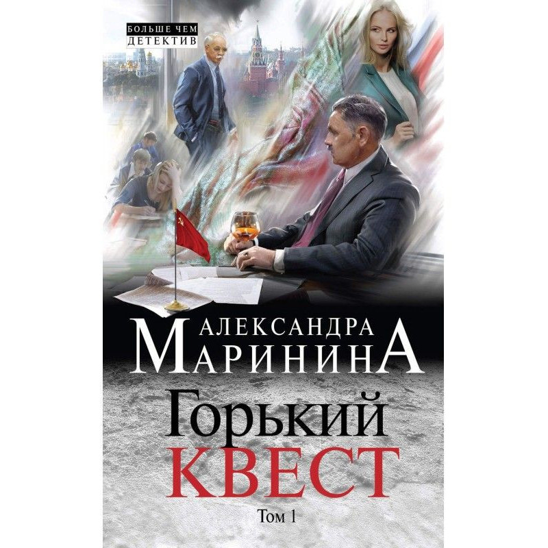 Гіркий квест. Том 1