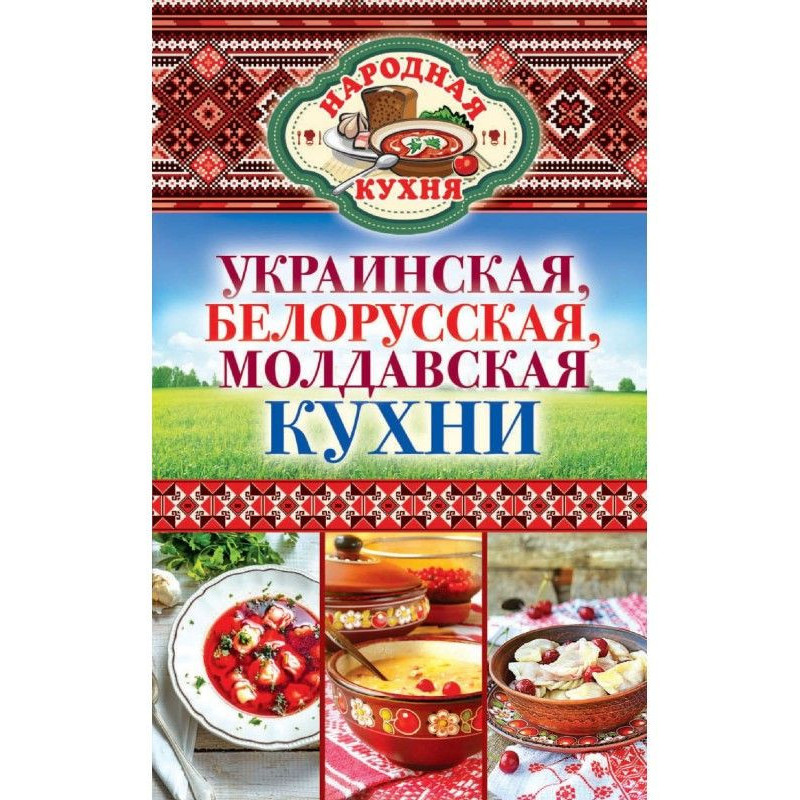Українська, білоруська,...