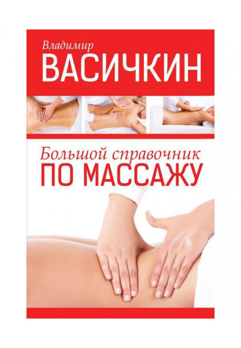 Large reference book on a massage