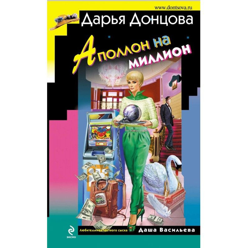 Аполлон на миллион