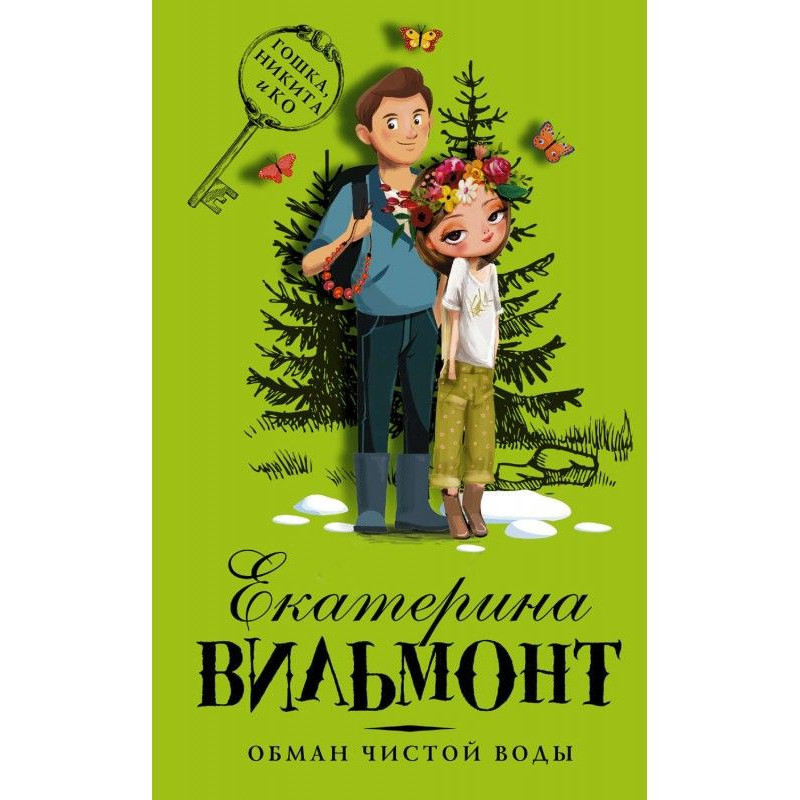 Deception of clean water