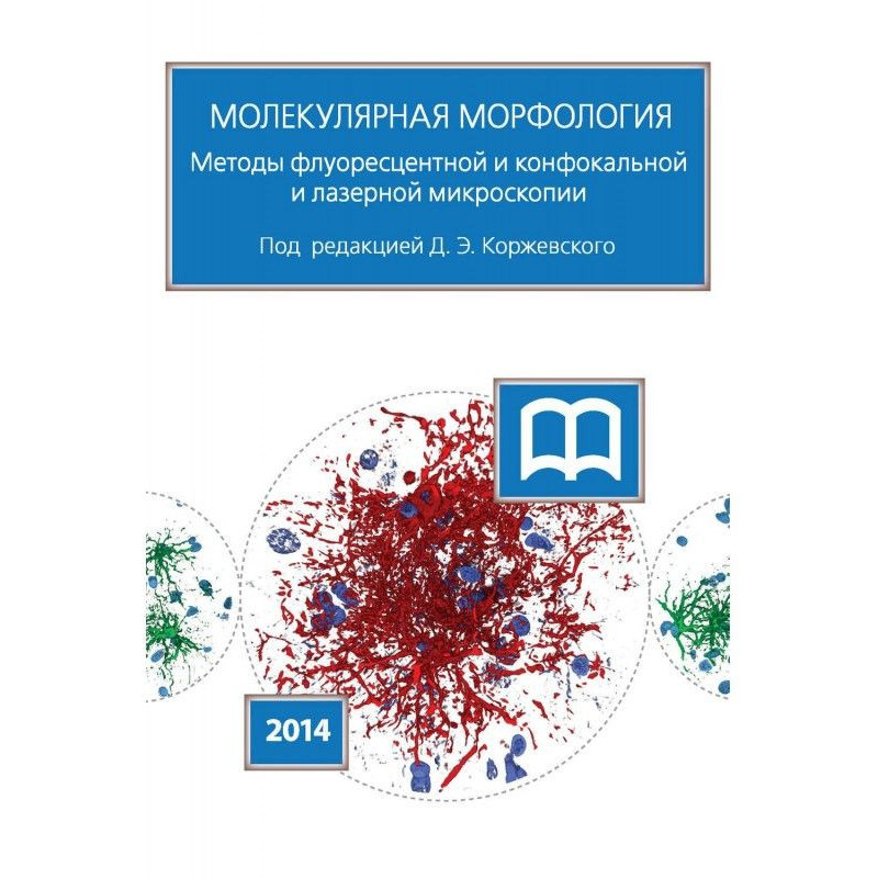 Молекулярная морфология....