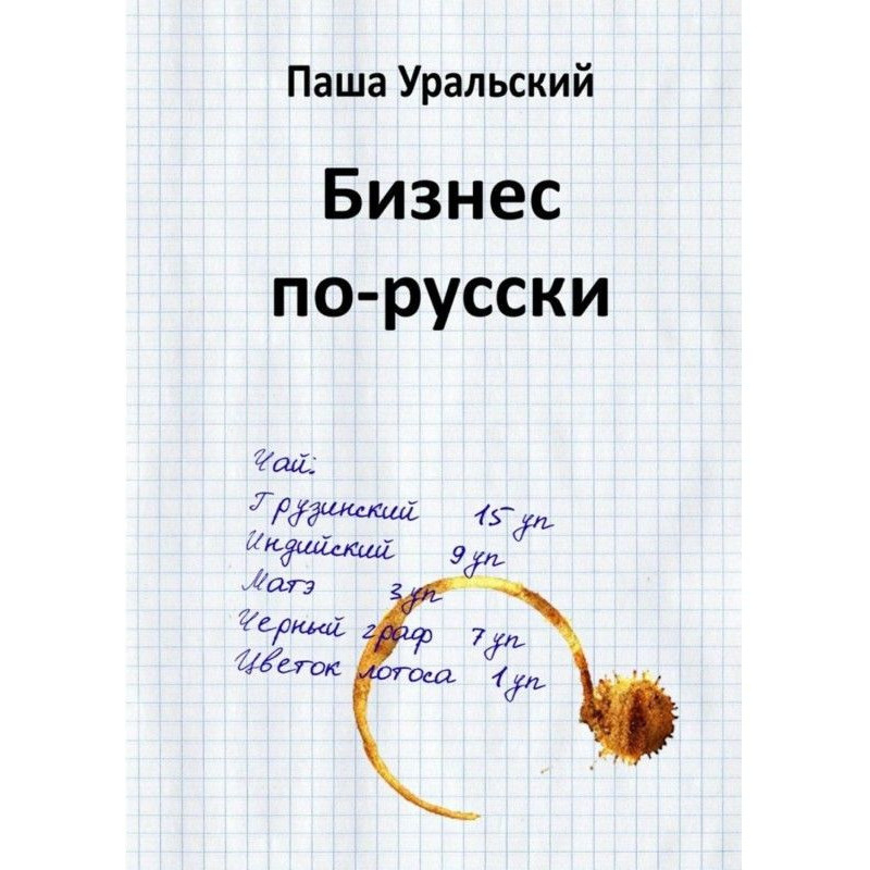 Business in Russian