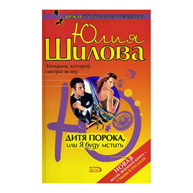 Дитя вади, або Я мститиму