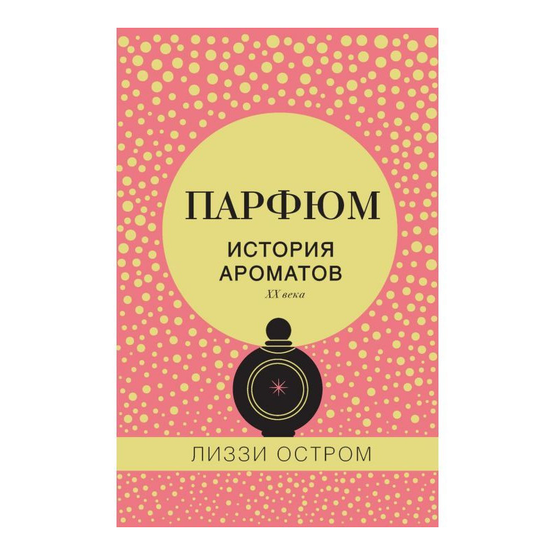 Perfumery. History of...