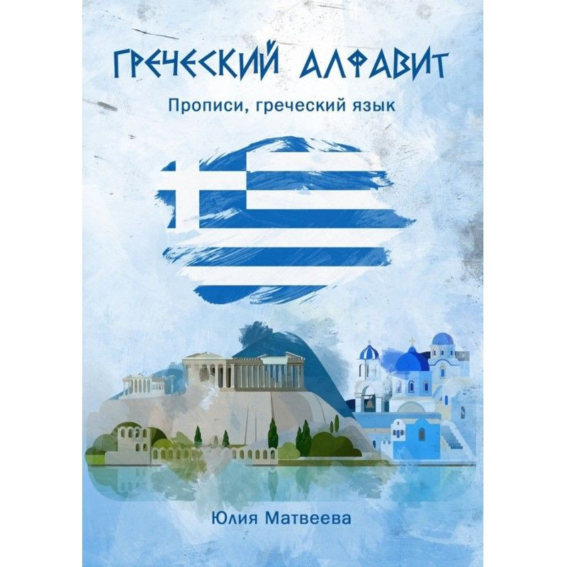 Greek alphabet. Samples of...