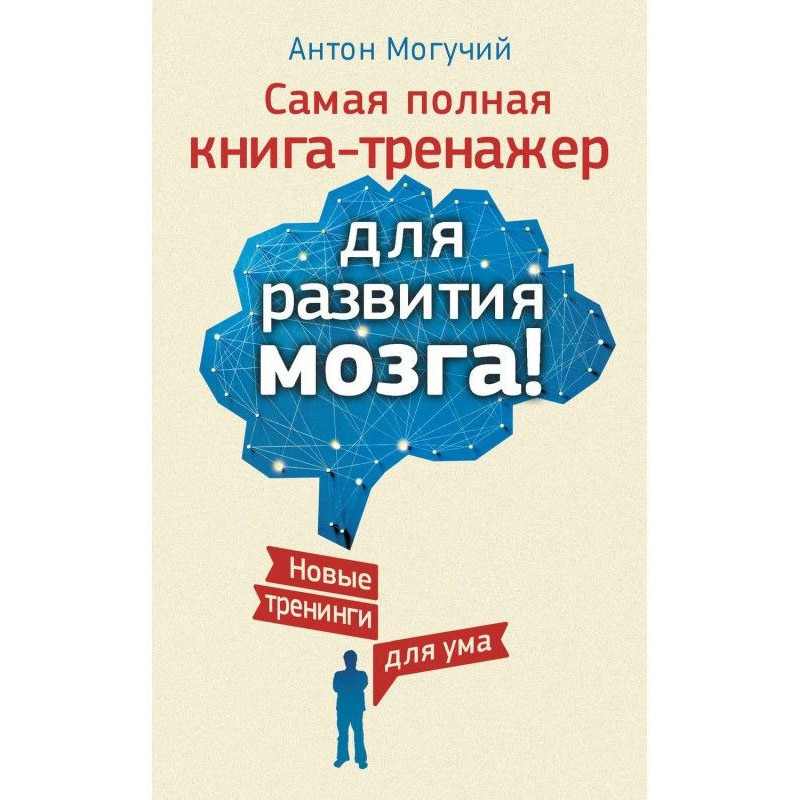 Найповніша книга-тренажер...