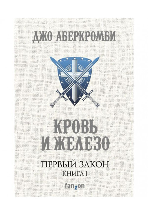 Кров і залізо