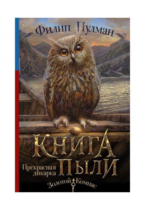 Книга Пилу. Прекрасна дикунка