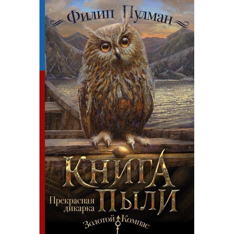 Книга Пилу. Прекрасна дикунка