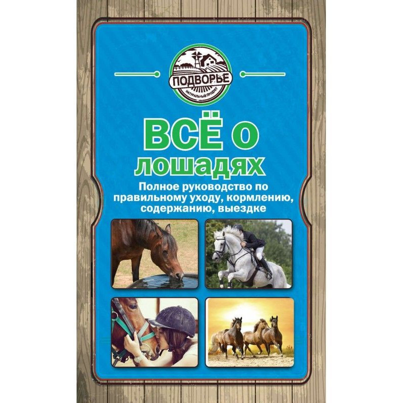 All about horse. Complete...