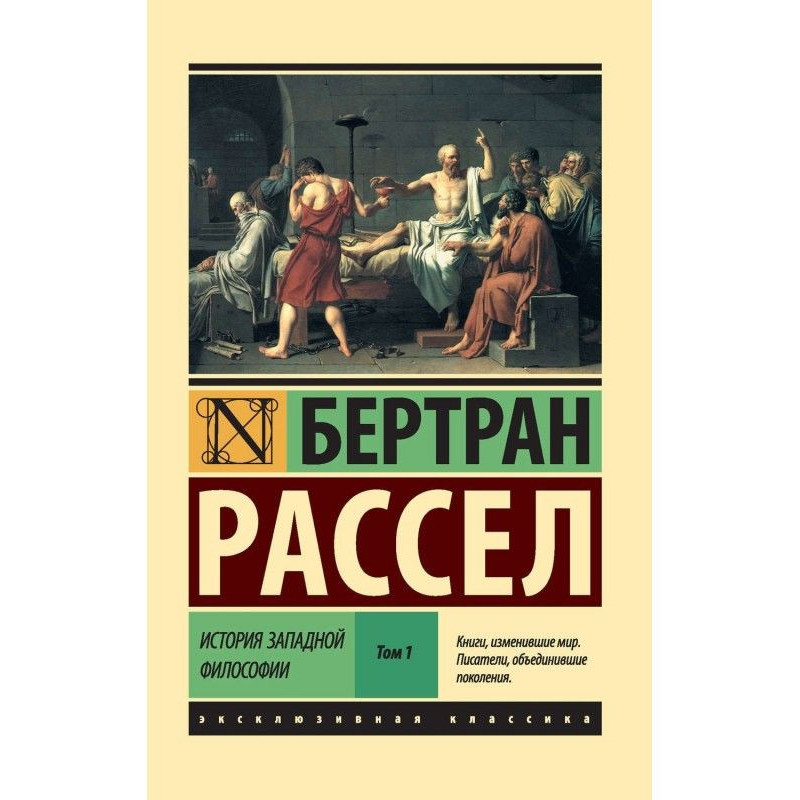 История западной философии....
