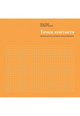 Точки контакту
