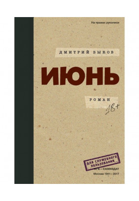 Червень