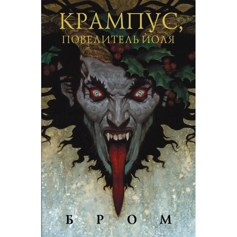 Крампус, Володар Йоля