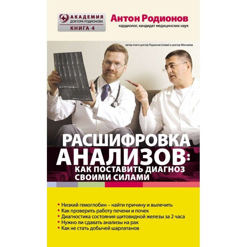 Розшифровка аналізів : як...