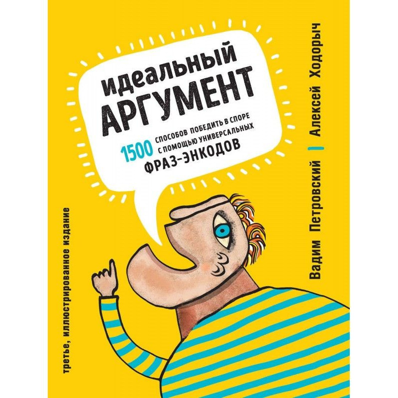 Ідеальний аргумент. 1500...