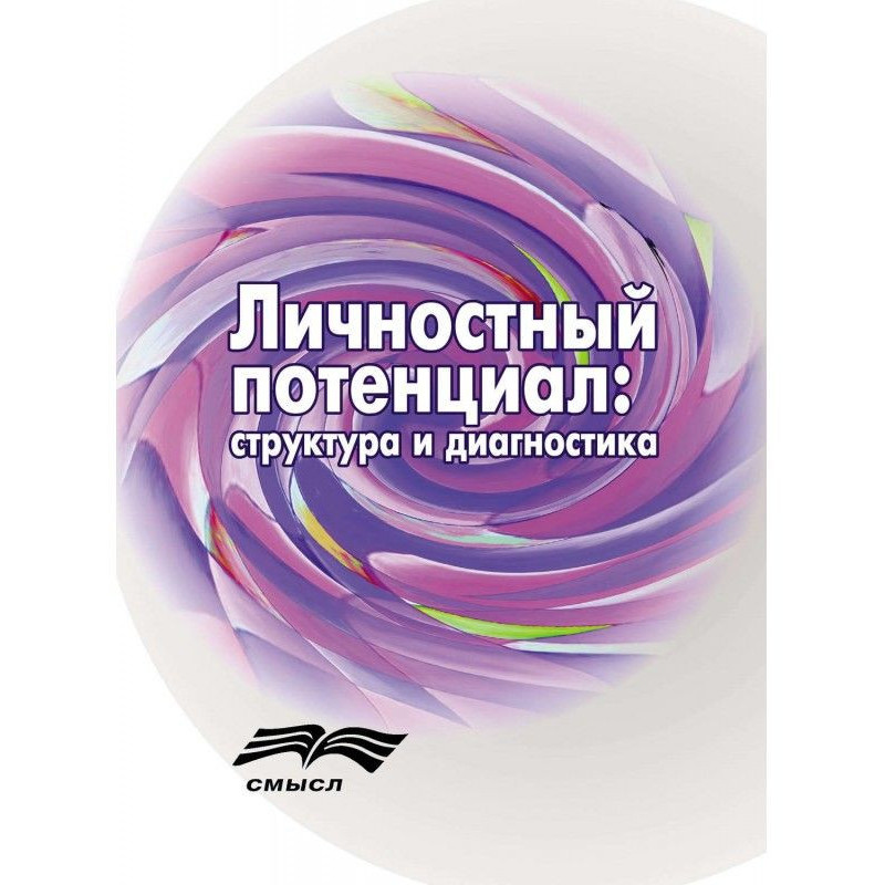 Особовий потенціал....
