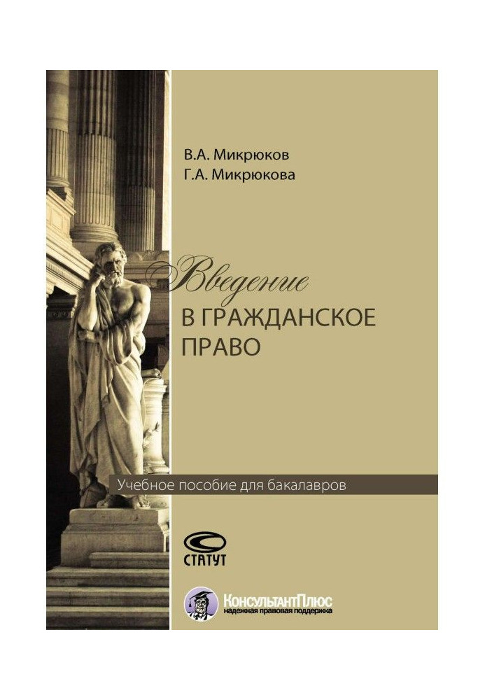 Введення в цивільне право