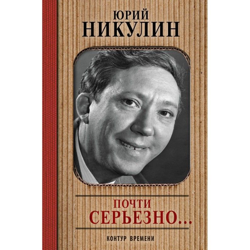 Почти серьезно…