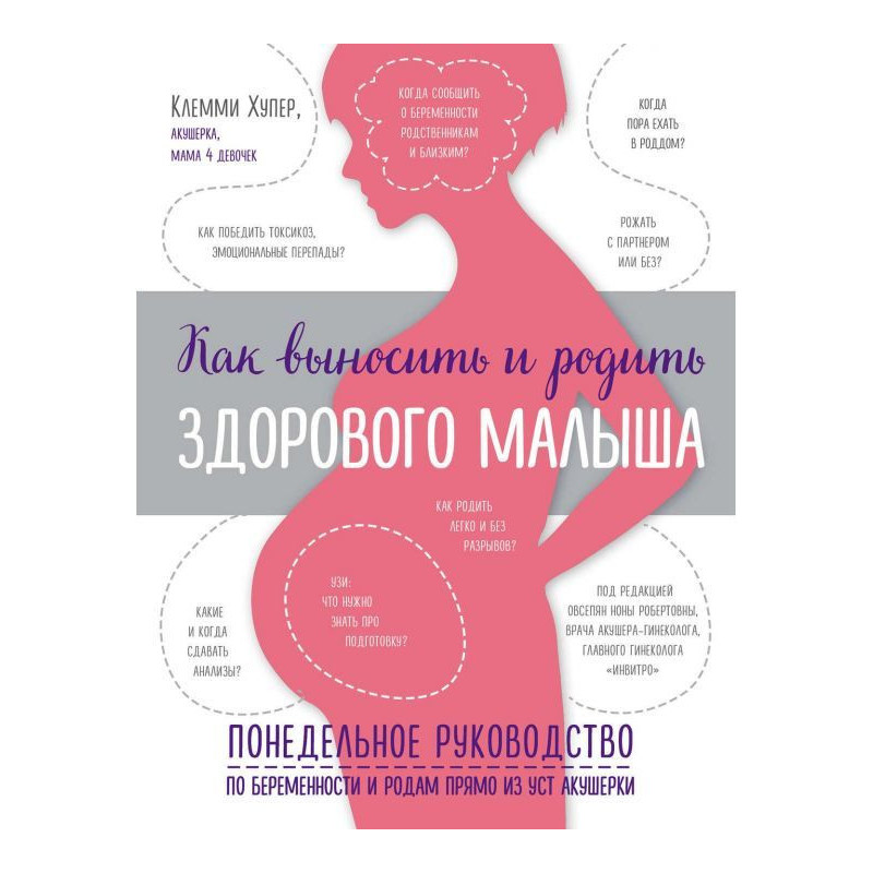Як виносити і народити...