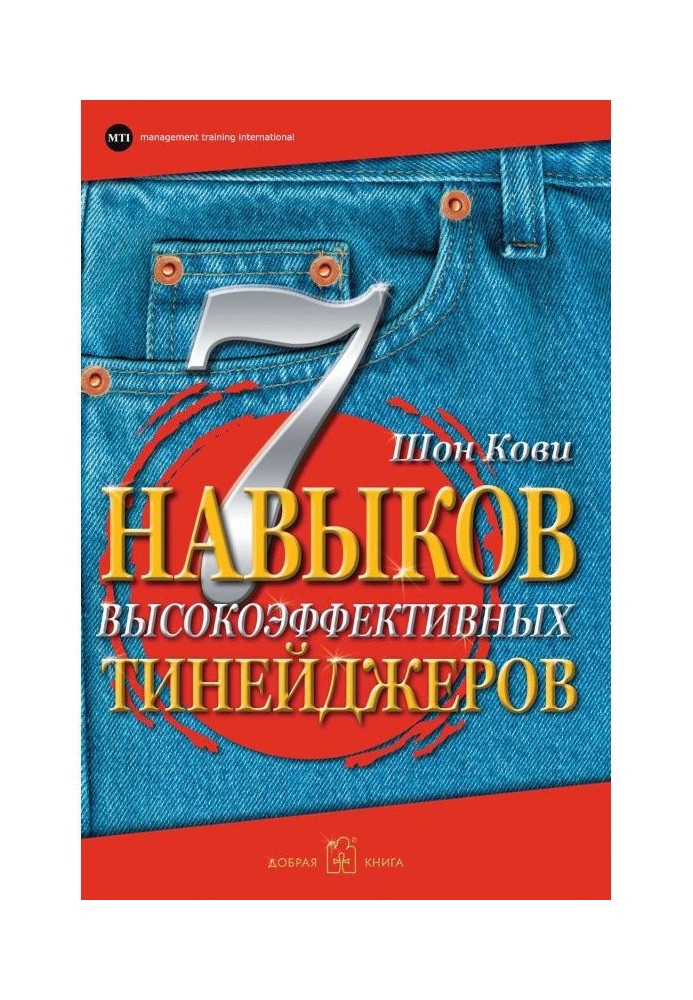 7 навичок високоефективних тинейджерів. Як стати крутим і просунутим