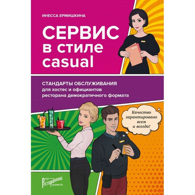 Сервіс в стилі casual....