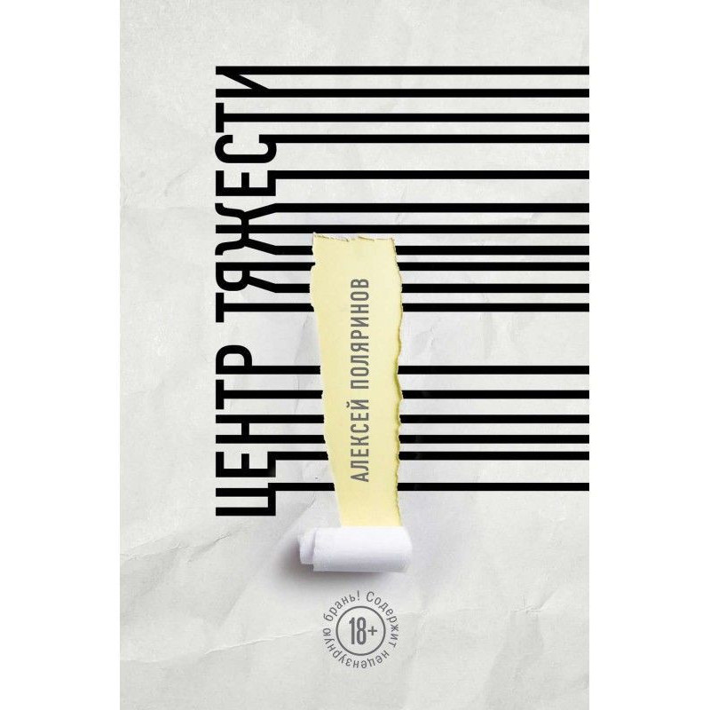 Центр тяжіння