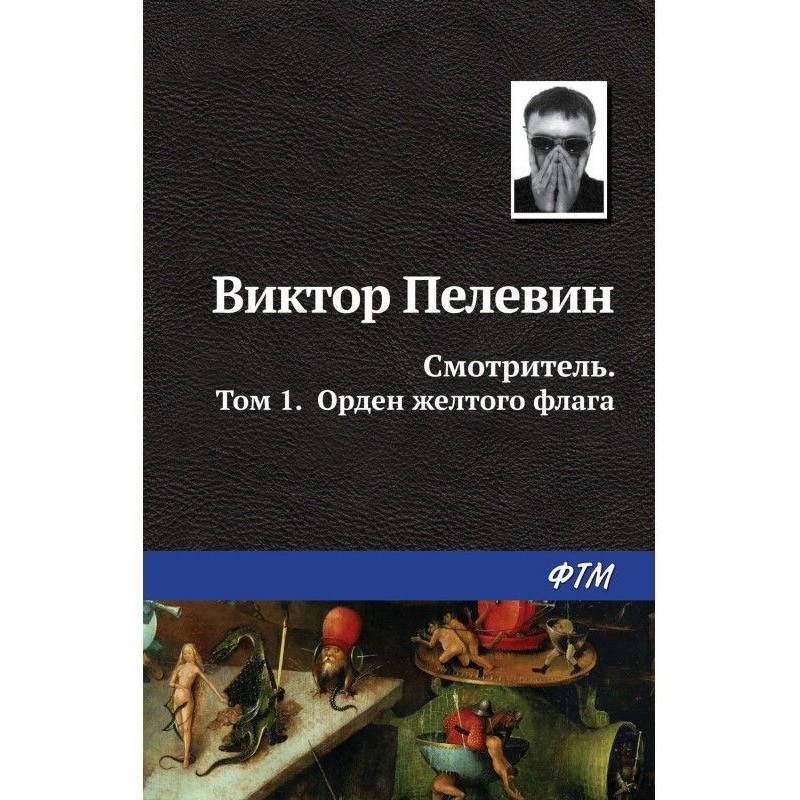 Смотритель. Книга 1. Орден...