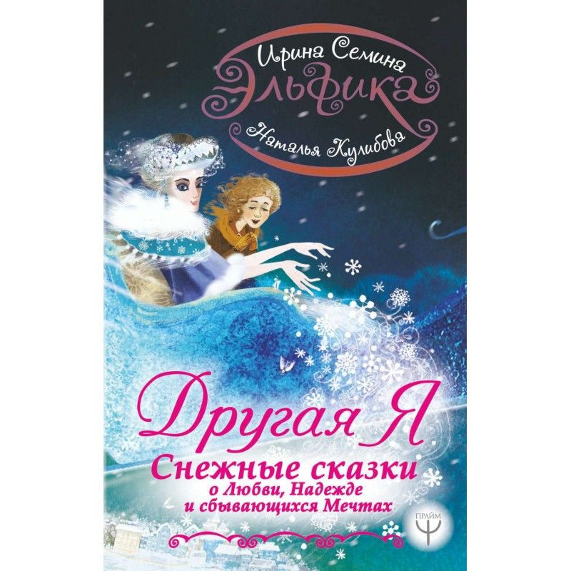 Эльфика. Other I. Snow...