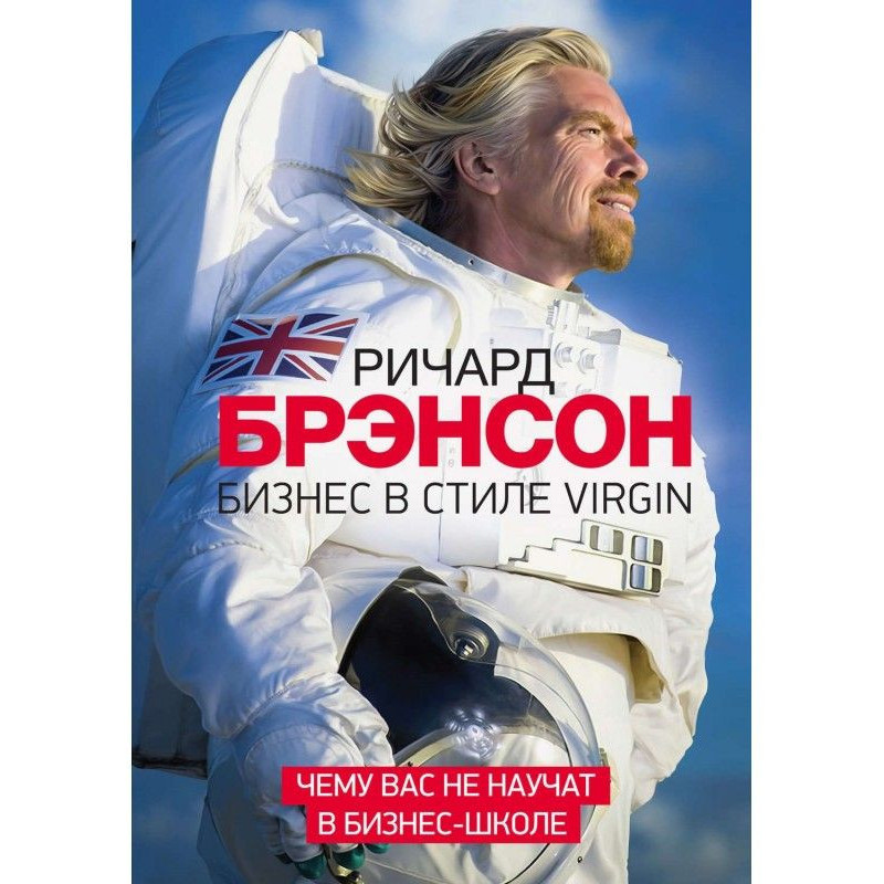 Бізнес в стилі Virgin