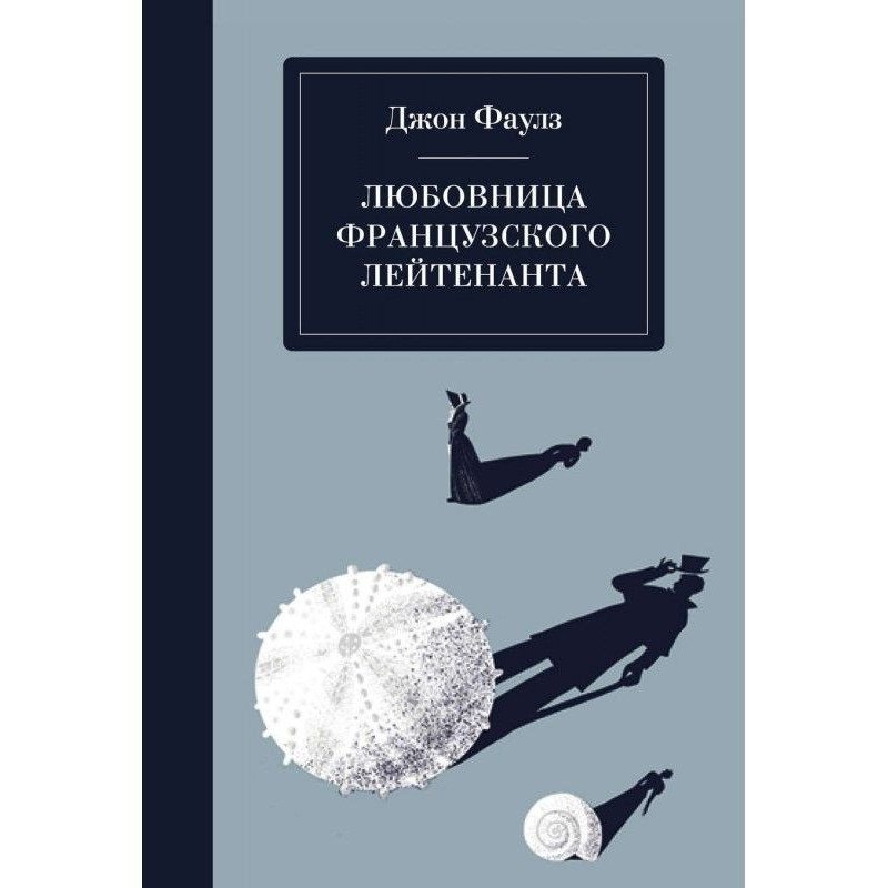 Любовница французского...