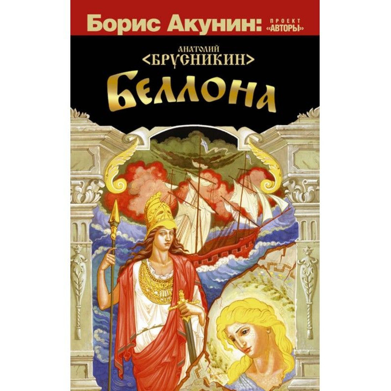 Беллона
