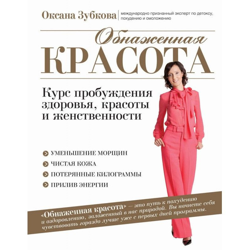 Гола краса. Курс...