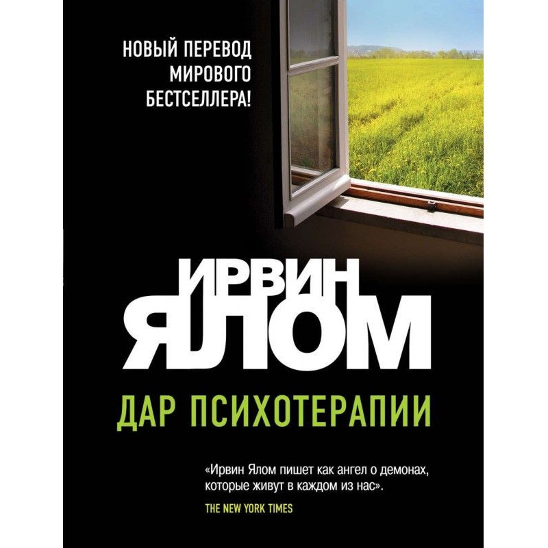Gift of psychotherapy