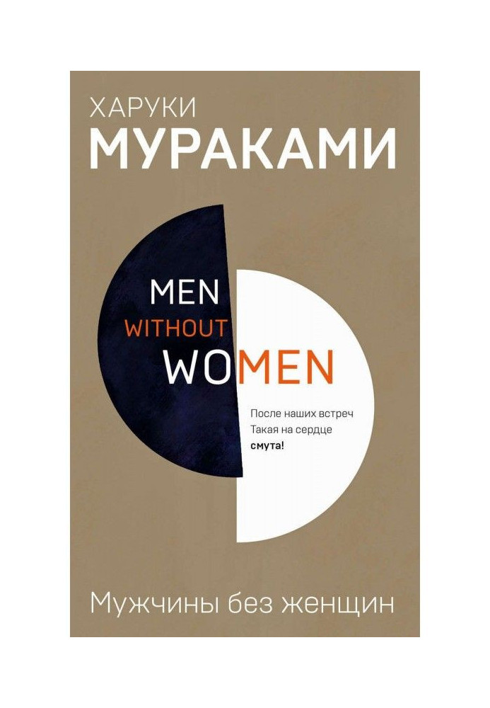 Men without women (collection)