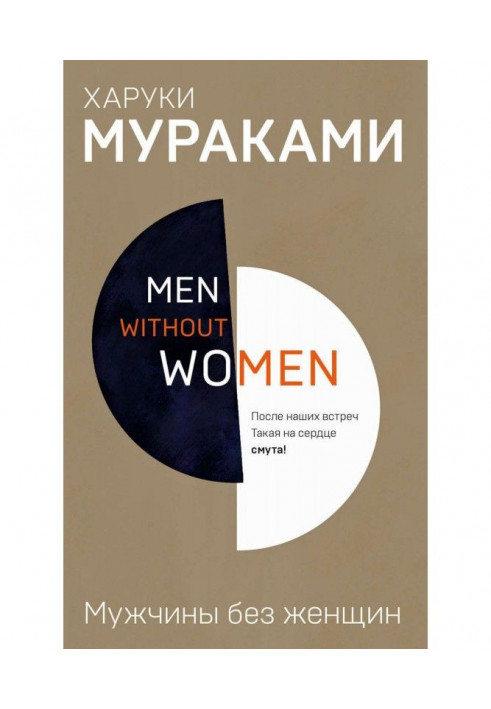 Men without women (collection)