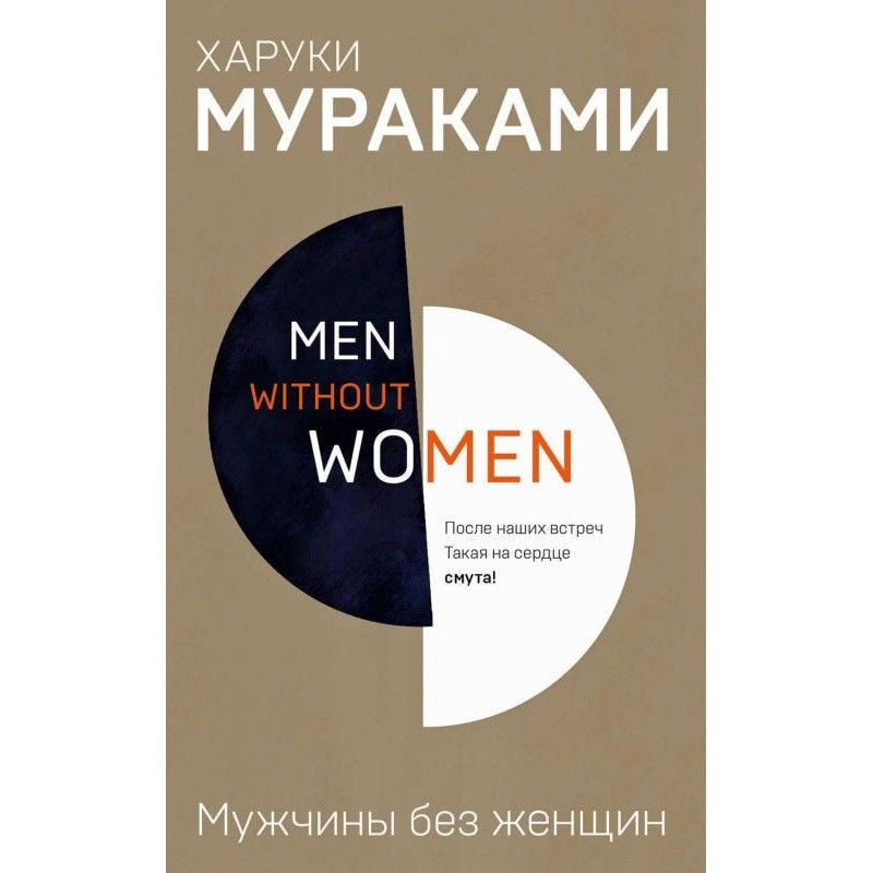 Men without women (collection)