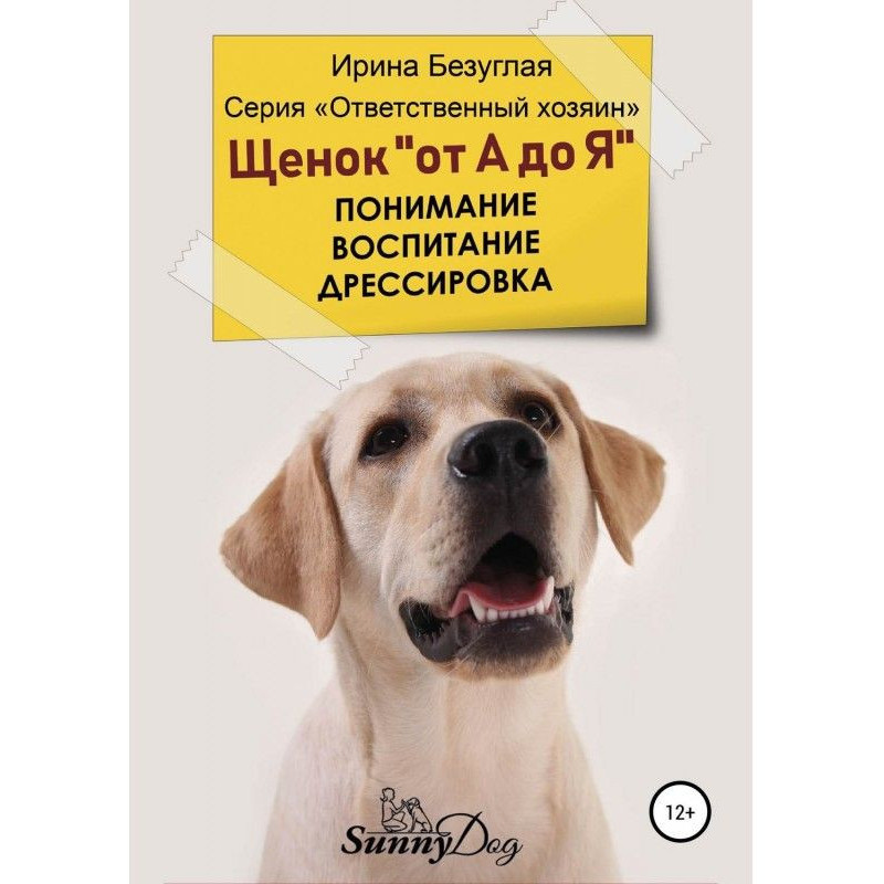 Цуценя "від А до Я"....