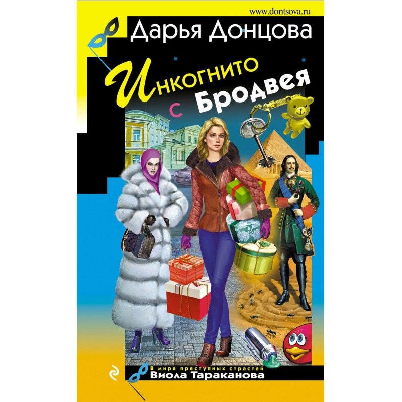 Инкогнито с Бродвея