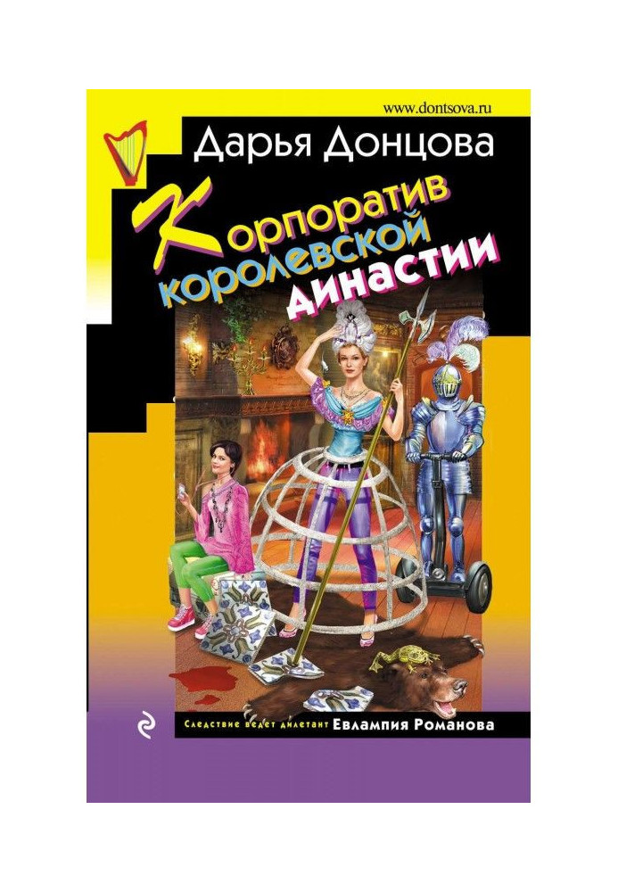 Корпоратив королевской династии