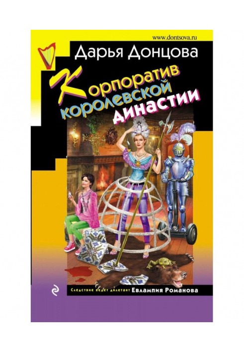 Корпоратив королевской династии