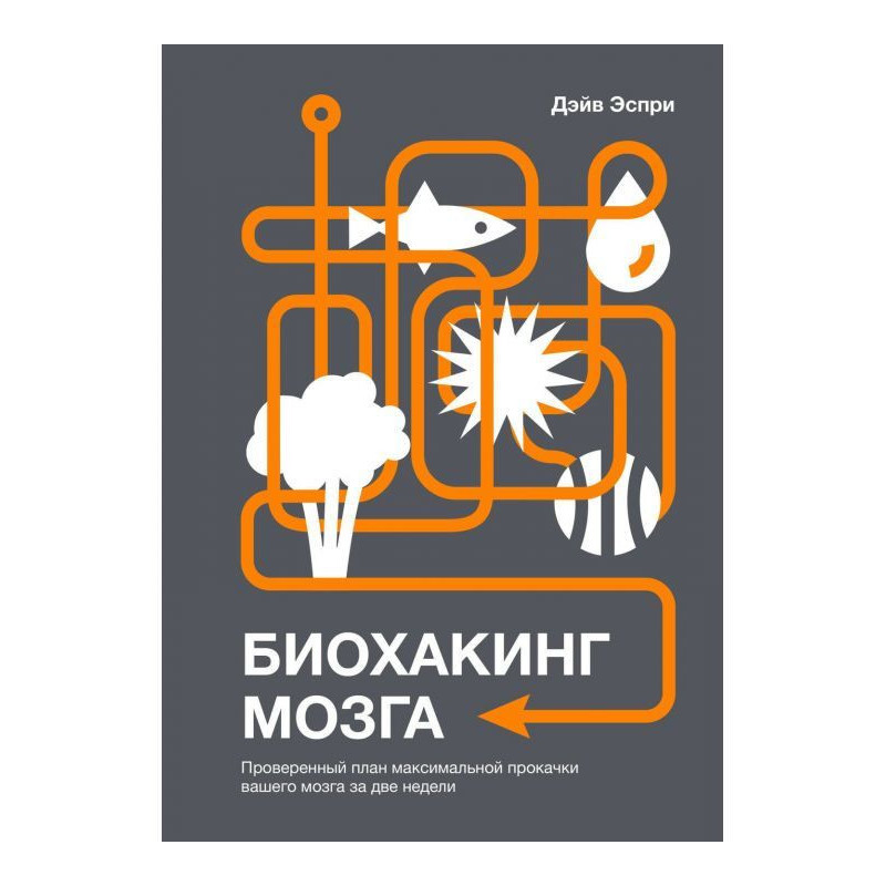 Биохакинг мозку