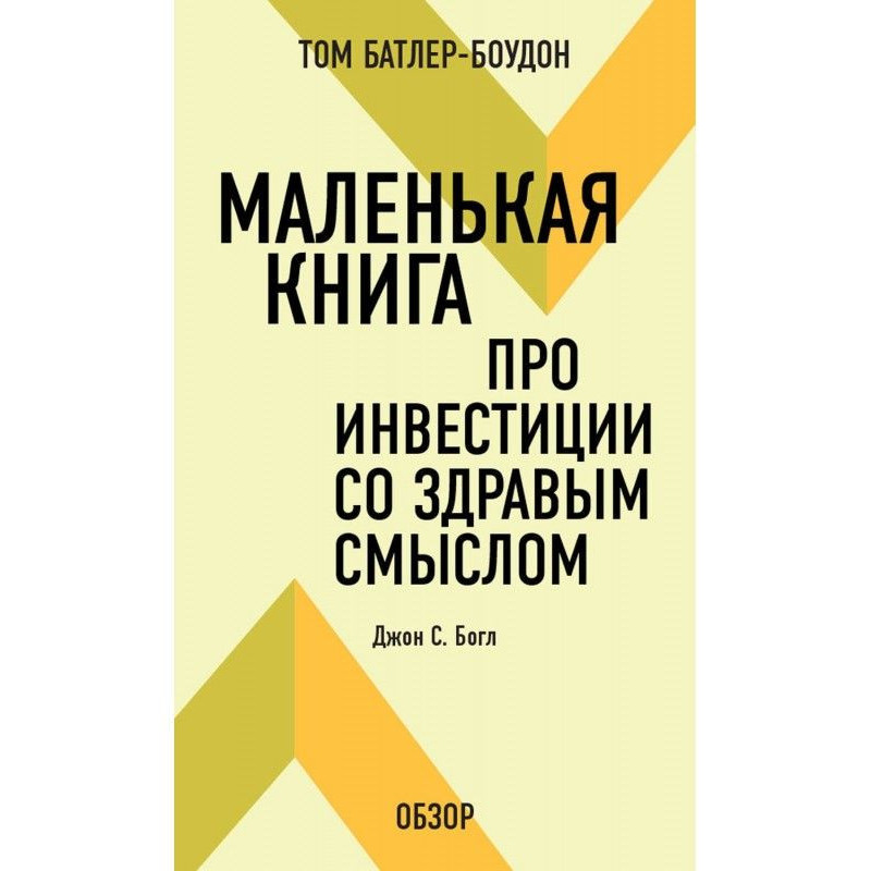 Маленькая книга про...
